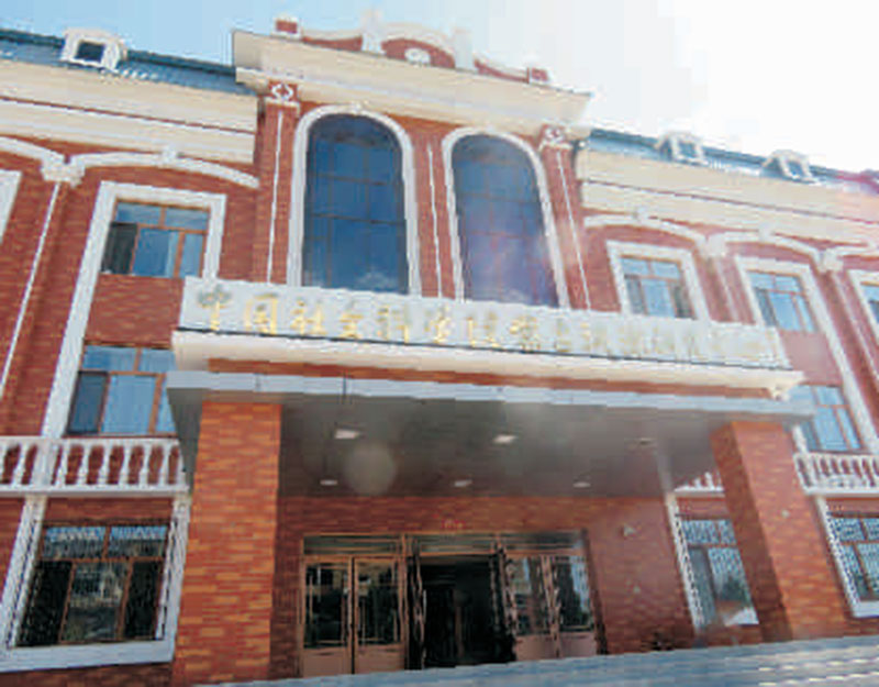 Chinese Academy of Social Sciences