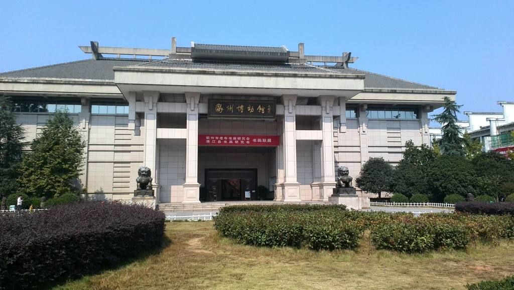 Quzhou Museum